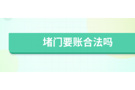 水城水城专业催债公司的催债流程和方法